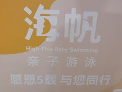 -海帆亲子游泳(顺义店)