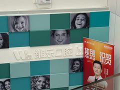 -维乐口腔·埃齐门诊(静安店)