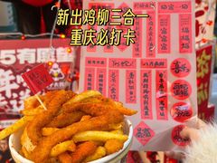 -味子夫鸡柳(解放碑总店)