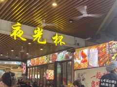 -五丁桥光头香辣蟹(望江橡树林店)