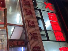 门面-馋嘴蛙火锅