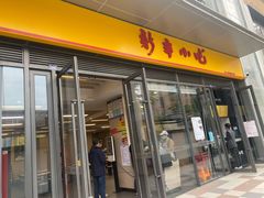 门面-新丰小吃(星尚店)