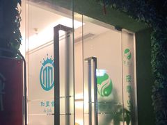 -和里合·颜愈SPA·Relax瑶浴·Massage(石厦店)