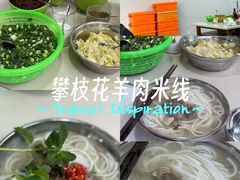 -小倪羊肉米线馆