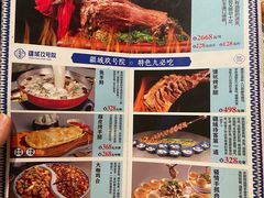 菜单-疆域玖号院