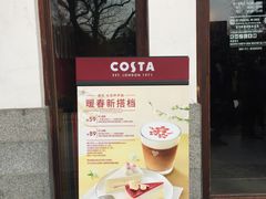 -COSTA COFFEE(西湖天地店)
