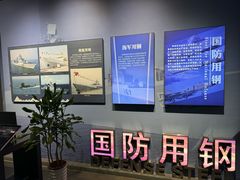 -鞍钢博物馆