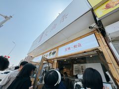 -和众大油条(维明路店)
