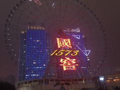 -星城之眼摩天轮