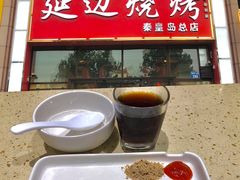 门面-延边烧烤•8年匠心(秦皇岛总店)