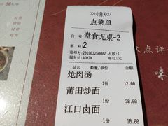 账单-小莆天(元帅路店)
