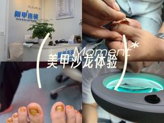 -新甲连锁灰指甲·甲沟炎·鸡眼(黑龙江路店)