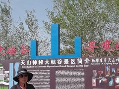 -天山神秘大峡谷