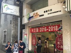门面-柠檬车露(卖草地店)