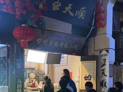 -王天顺海苔饼