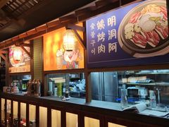 -明洞阿姨·韩式酱蟹烤肉·创意料理(三元桥店)