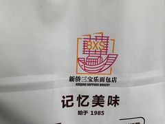 -新侨三宝乐西餐厅(崇文门店)