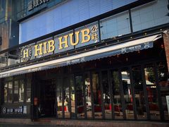 -HIB HUB公社(解放西路店)