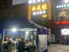 -永生號(未来城店)