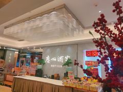 -广州酒家(昌岗地铁站店)