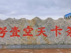 -盐湖景区