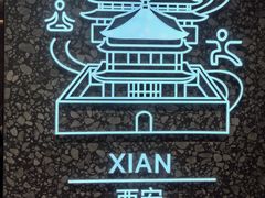 -遇见长安(赛格国际购物中心店)
