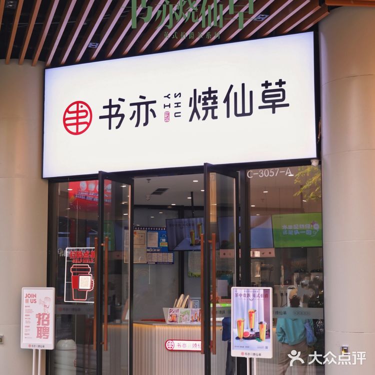 书亦烧仙草这季新品真是『爵』绝子