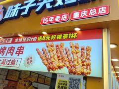 -味子夫鸡柳(解放碑总店)