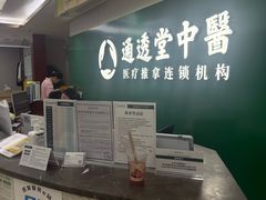 -通透堂中医·精准推拿(旗舰店)