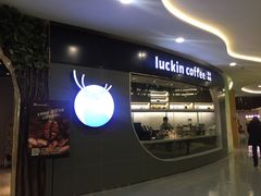 门面-luckincoffee瑞幸咖啡(恒大广场B1店)