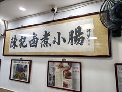 -陈记卤煮小肠