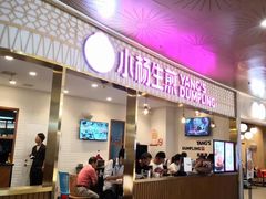 门面-小杨生煎(湟普汇店)