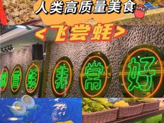 -飞尝蚝·顺德菜·鱼生(顺德总店)