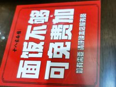 -十八家面馆(欧洲城店)