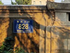 -吉林大学(新民校区)