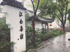 景点-天目湖山水园