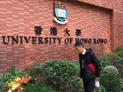 -香港大学