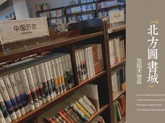 -北方图书城(沈阳天地店)