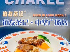 -伯友茶记(中华广场店)