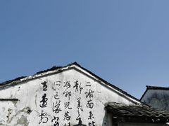 -绍兴书圣故里景区