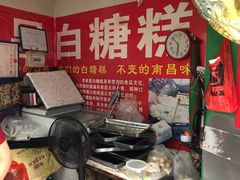 -老南昌白糖糕(大士院店)