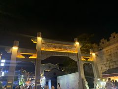 -东西巷