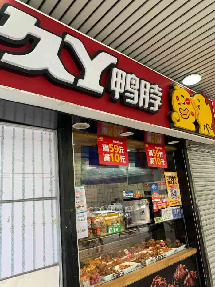 久久丫鸭脖(中山公园8店)-"双十一口碑上买的久久丫,正好在龙之梦看到