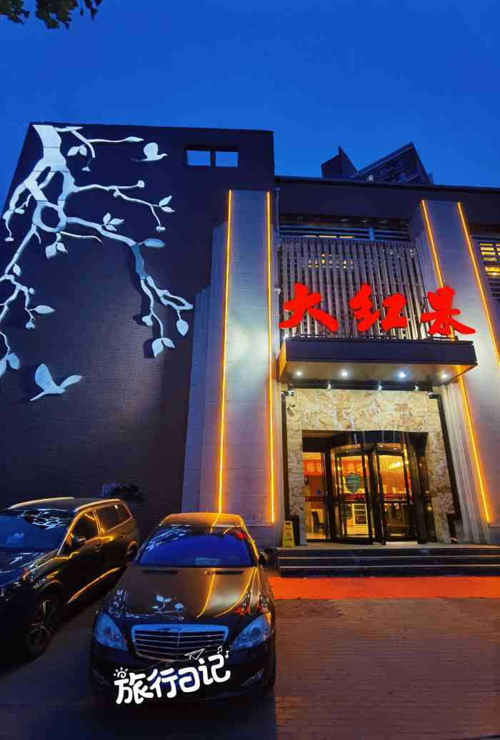 大红果酒店(京汉店)-"今日老年演出,出午几个人一起吃饭 庆祝一.