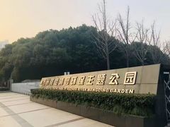 -苏州河梦清园环保主题公园