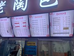 -老陶包子铺(南大西南村店)