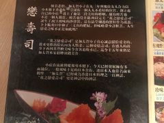 菜单-加太贺日式和风料理