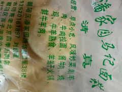 -马记伊源斋涮肉·清真菜(潘家园古玩市场店)