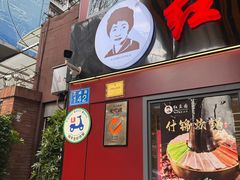 -红豆园(文林街店)