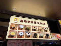 -张钦德·广场老牌豆花甜汤(总店)